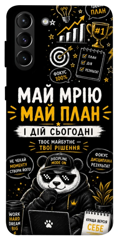 Чохол на Samsung Galaxy S21+ Май План фото 1 з 1