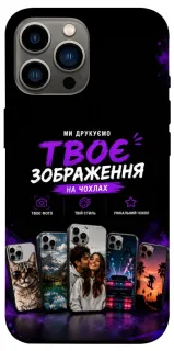 Чохол на Apple iPhone 13 Pro Max (6.7") Дизайн Клієнта фото 1 з 1