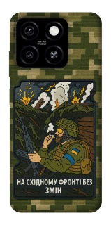 Чохол на ZTE Blade A55 4G На східному фронті без змін фото 1 з 1