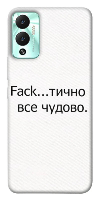 Чохол на Infinix Hot 12 Play Все чудово фото 1 з 1