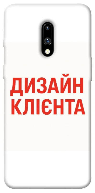 Чохол на OnePlus 7 Дизайн Клієнта фото 1 з 1