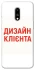 Чохол на OnePlus 7 Дизайн Клієнта фото 1 з 1