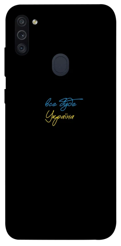 Чохол на Samsung Galaxy M11 Все буде Україна фото 1 з 1