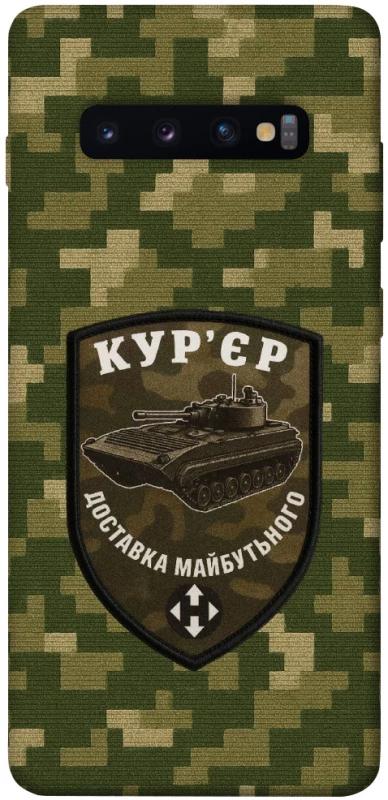 Чохол на Samsung Galaxy S10+ Кур'єр фото 1 з 1