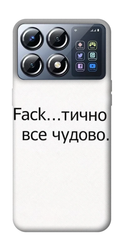 Чохол на Xiaomi POCO X8 Pro Все чудово фото 1 з 1