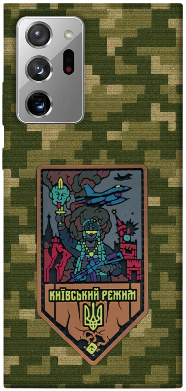 Чохол на Samsung Galaxy Note 20 Ultra Київський режим фото 1 з 1
