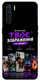 Чехол на Oppo A91 Дизайн Клієнта фото 1 из 1