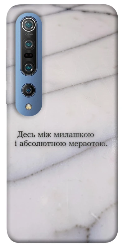 Чохол на Xiaomi Mi 10 / Mi 10 Pro Милашка фото 1 з 1