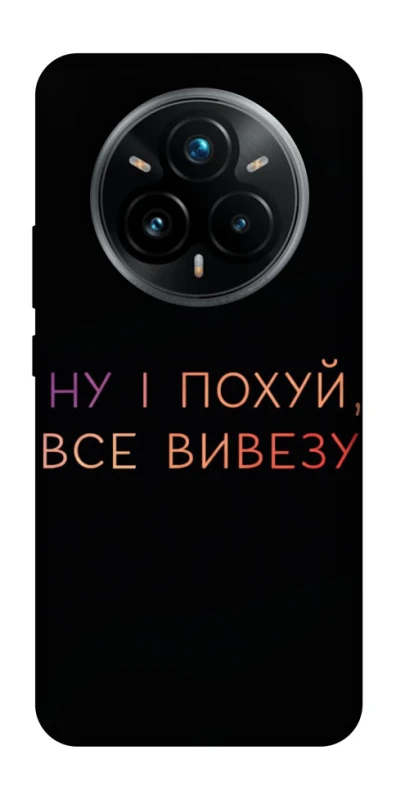 Чохол на Realme 14 Pro+ Все вивезу фото 1 з 1