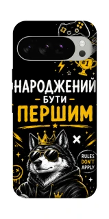 Чехол на Google Pixel 10 Pro Народжений бути Першим фото 1 из 1