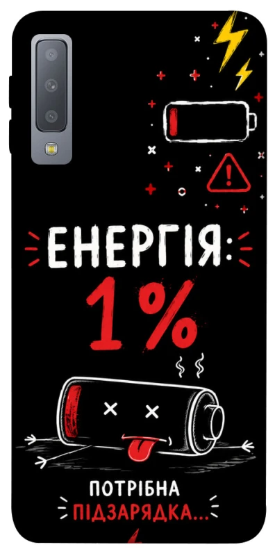 Чохол на Samsung A750 Galaxy A7 (2018) Енергія: 1% фото 1 з 1