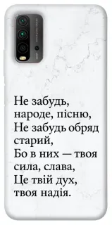 Чохол на Xiaomi Redmi 9T Не забудь фото 1 з 1