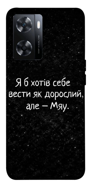 Чохол на OnePlus Nord N20 SE Мяу фото 1 з 1