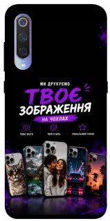 Чехол на Xiaomi Mi 9 Дизайн Клієнта фото 1 из 1