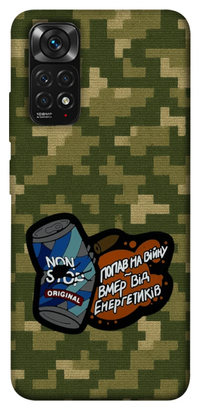 Чохол на Xiaomi Redmi Note 11 (Global) / Note 11S Non stop v2 фото 1 з 1