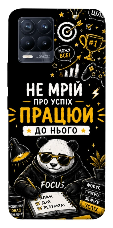 Чохол на Realme 8 Успіх фото 1 з 1