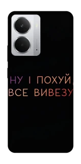 Чохол на Realme 14 Все вивезу фото 1 з 1