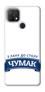 Чехол на Oppo A15s / A15 Чумак фото 1 из 1