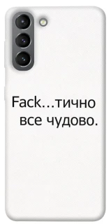 Чохол на Samsung Galaxy S21 Все чудово фото 1 з 1