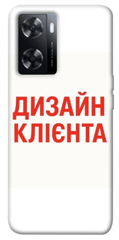 Чохол на Oppo A57s Дизайн Клієнта фото 1 з 1