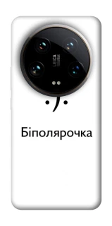 Чохол на Xiaomi 14 Ultra Біполярочка фото 1 з 1