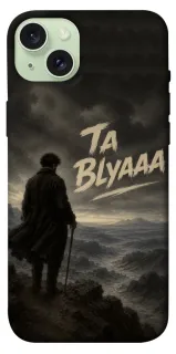 Чохол на Apple iPhone 15 Plus (6.7") Ta Blyaaa фото 1 з 1