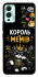 Чехол на Infinix Hot 12 Play Король мемів фото 1 из 1