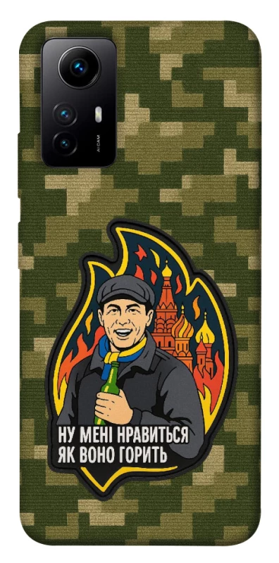 Чохол на Xiaomi Redmi Note 12S Ну мені нравиться як воно горить фото 1 з 1