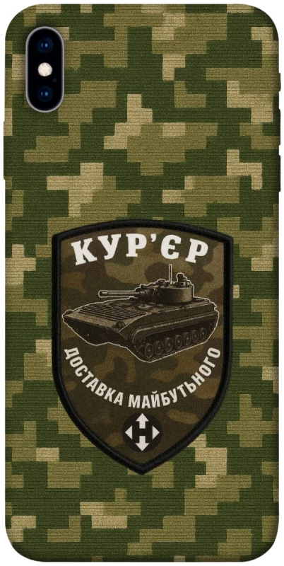Чохол на Apple iPhone X (5.8") Кур'єр фото 1 з 1