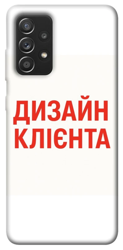 Чохол на Samsung Galaxy A52 4G / A52 5G Дизайн Клієнта фото 1 з 1