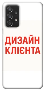 Чохол на Samsung Galaxy A52 4G / A52 5G Дизайн Клієнта фото 1 з 1