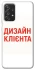 Чохол на Samsung Galaxy A52 4G / A52 5G Дизайн Клієнта фото 1 з 1