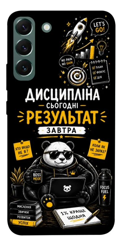 Чохол на Samsung Galaxy S22+ Дисципліна фото 1 з 1