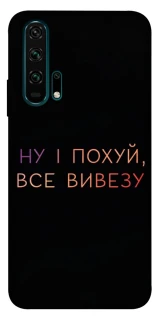 Чохол на Huawei Honor 20 Pro Все вивезу фото 1 з 1
