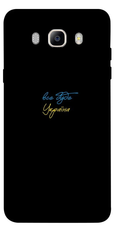 Чохол на Samsung J710F Galaxy J7 (2016) Все буде Україна фото 1 з 1