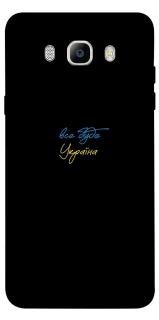 Чохол на Samsung J710F Galaxy J7 (2016) Все буде Україна фото 1 з 1