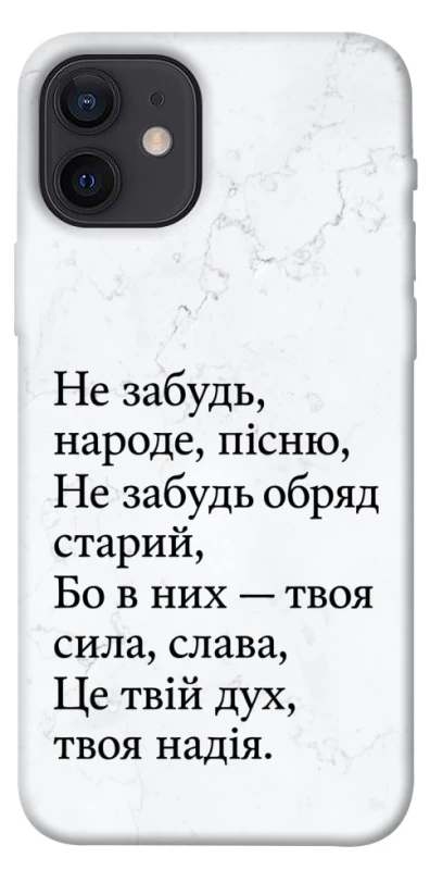 Чохол на Apple iPhone 12 (6.1") Не забудь фото 1 з 1