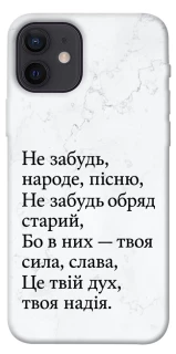 Чохол на Apple iPhone 12 (6.1") Не забудь фото 1 з 1