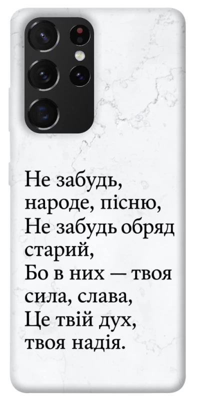 Чохол на Samsung Galaxy S21 Ultra Не забудь фото 1 з 1