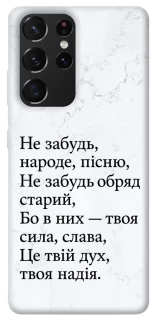 Чохол на Samsung Galaxy S21 Ultra Не забудь фото 1 з 1