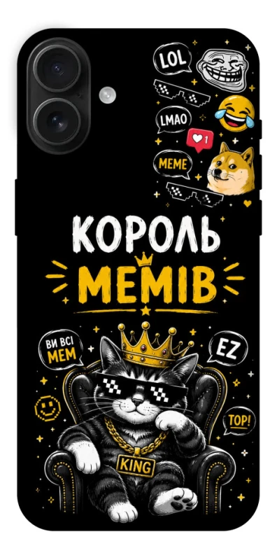 Чехол на Apple iPhone 16 Plus Король мемів фото 1 из 1