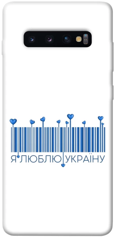Чохол на Samsung Galaxy S10+ Я люблю Україну фото 1 з 1