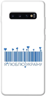 Чохол на Samsung Galaxy S10+ Я люблю Україну фото 1 з 1