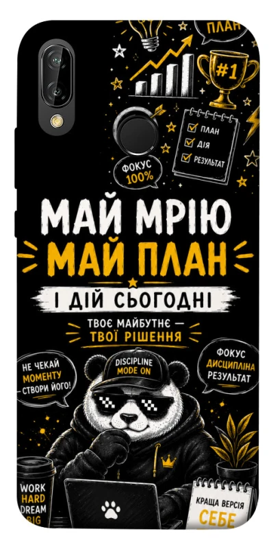 Чехол на Huawei P20 Lite Май План фото 1 из 1
