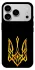 Чехол на Apple iPhone 18 Pro Max Герб Украины v3 фото 1 из 1