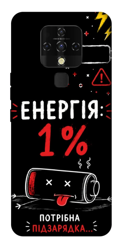 Чехол на TECNO Camon 16 SE Енергія: 1% фото 1 из 1
