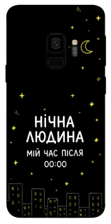 Чехол на Samsung Galaxy S9 Нічна людина фото 1 из 1