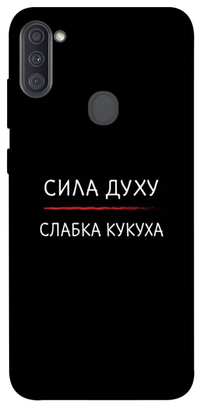 Чехол на Samsung Galaxy A11 Сила Духу фото 1 из 1