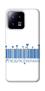 Чохол на Xiaomi 13 Я люблю Україну фото 1 з 1