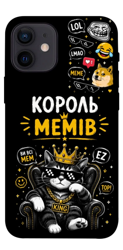 Чехол на Apple iPhone 12 mini (5.4") Король мемів фото 1 из 1